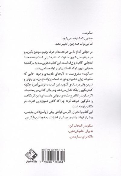 سکوت آرام بمان